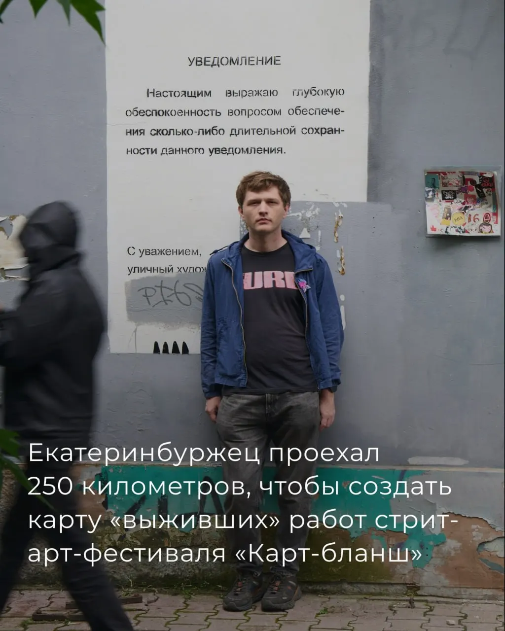 Сергей Островский объехал город и окрестности на велосипеде и пешком, зафиксировал уцелевшие работы стрит‑арт‑фестиваля 2018–2022 годов и собрал карту и базу данных сохранившихся объектов.
