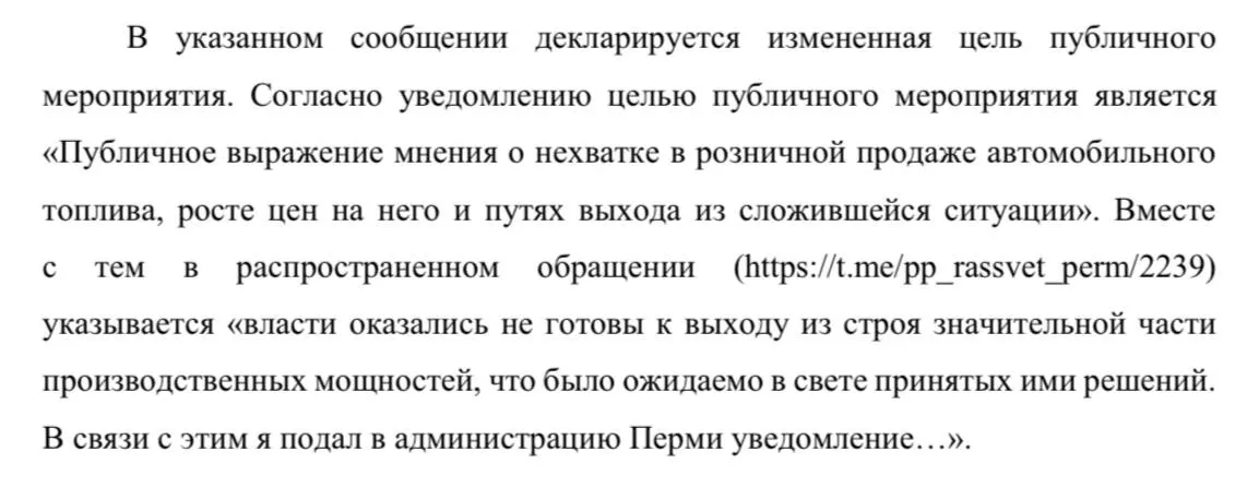 Администрация Перми отклонила уведомление о митинге, сославшись на якобы другую цель, указанную в интернет‑объявлении. Организатор утверждает, что цель в посте соответствует уведомлению; против него также составили протокол по ч.1 ст.20.2 КоАП РФ.