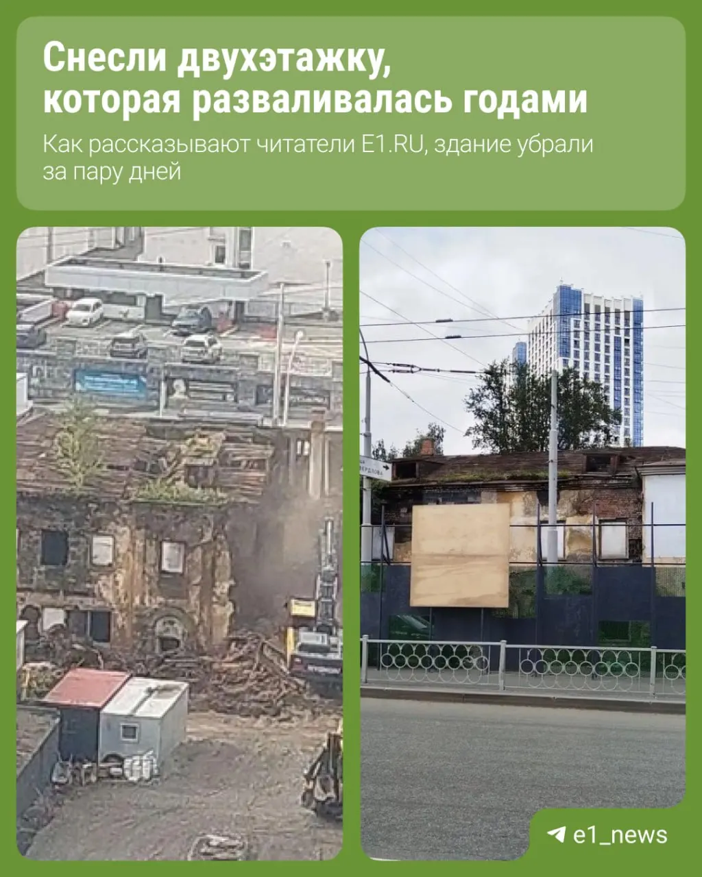 На месте здания на Шевченко, 1, которое более десяти лет стояло за забором и разрушалось, теперь пустырь — новый владелец, по всей видимости, намерен построить общественно-деловую зону.