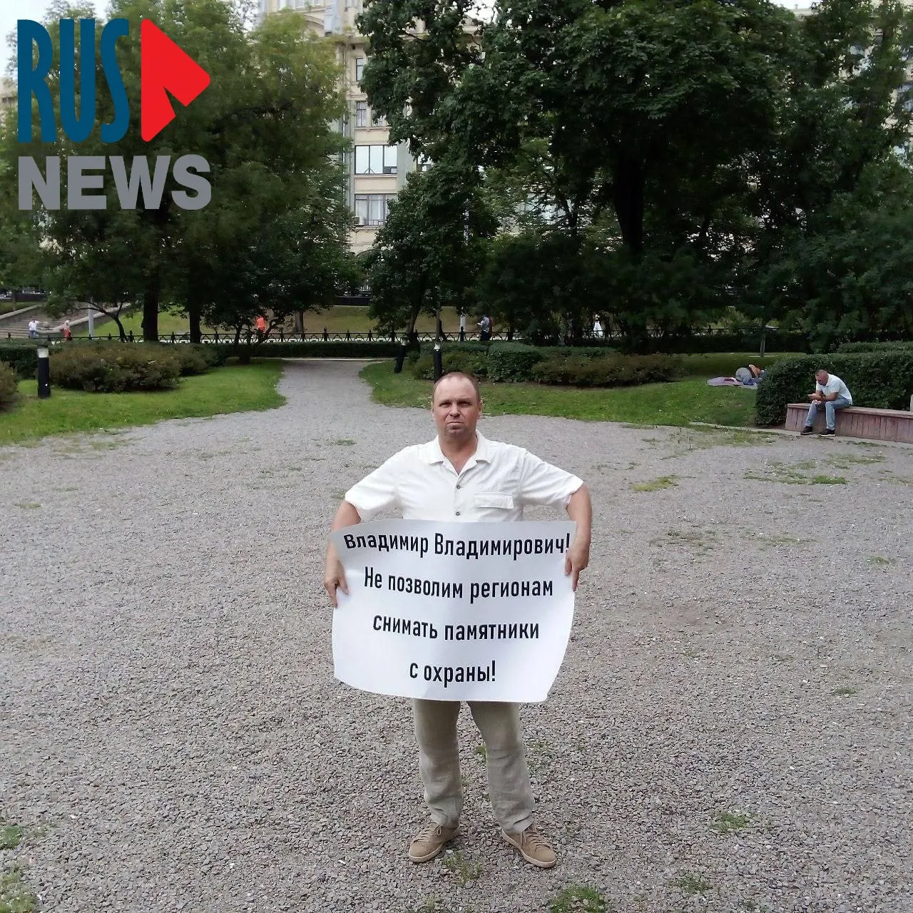 На Старой площади активисты провели одиночные пикеты против законопроекта, который даёт регионам право лишать памятники культурного наследия охранного статуса. В акции участвовали представители ВООПИК; глава новосибирского отделения была задержана.