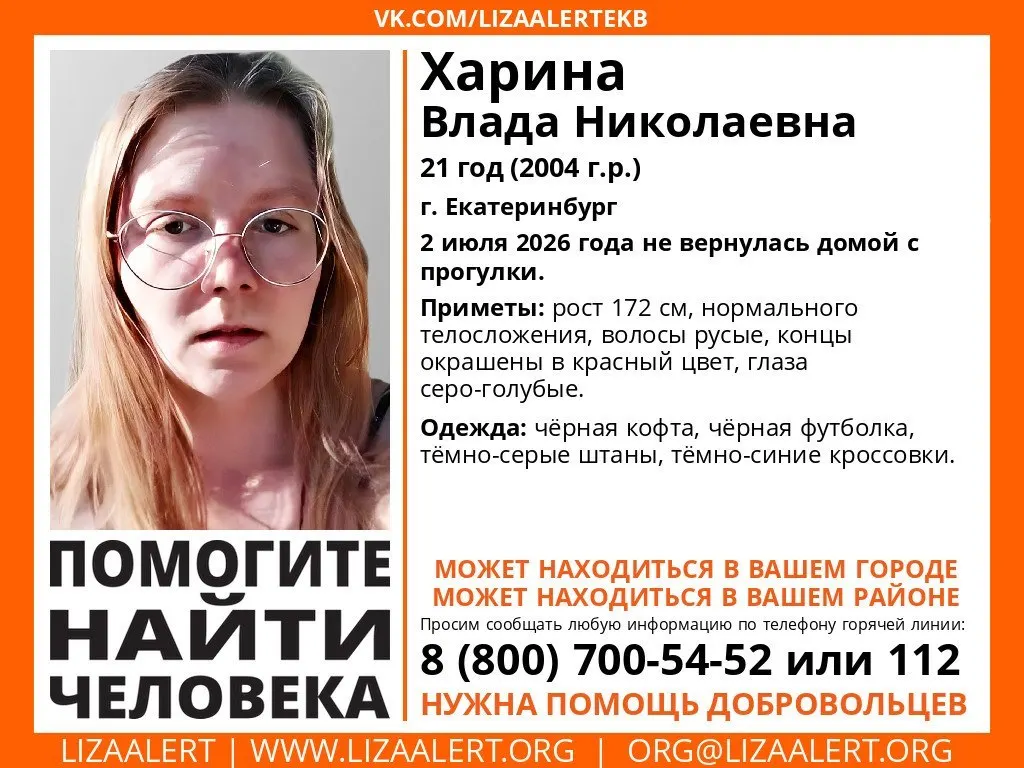 Девушка перестала выходить на связь 2 июля после прогулки. Известны приметы и одежда; просят сообщать любую информацию по телефонам экстренных служб.