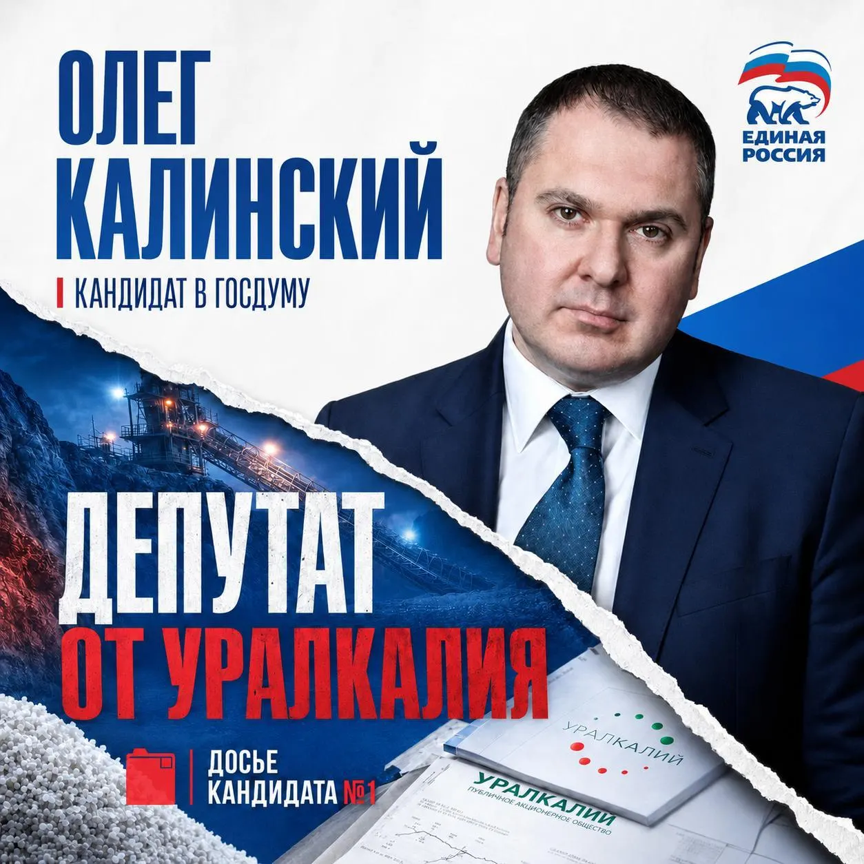 Топ‑менеджер «Уралкалия» и депутат Заксобрания, выдвинутый от «Единой России» по Кудымкарскому одномандатному округу №65. Что известно о его карьере, доходах и связях с интересами предприятия?