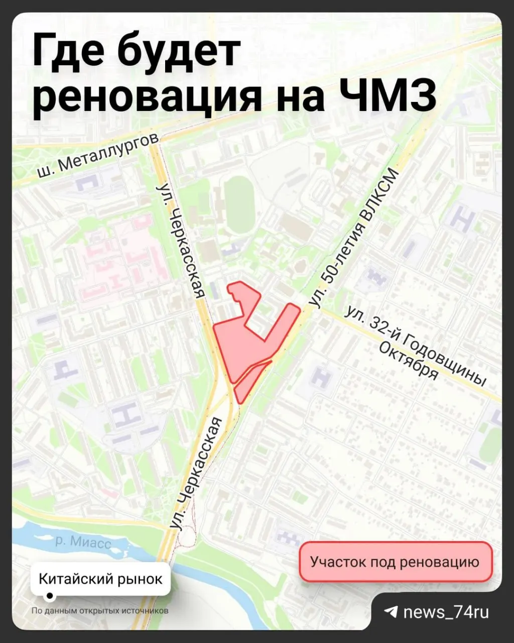 На участке у пересечения Черкасской и 50-летия ВЛКСМ площадью около трёх гектаров хотят построить жилые дома и общественно-деловые объекты. Владельцам земель дали 60 дней на согласование, в противном случае участок вынесут на торги.