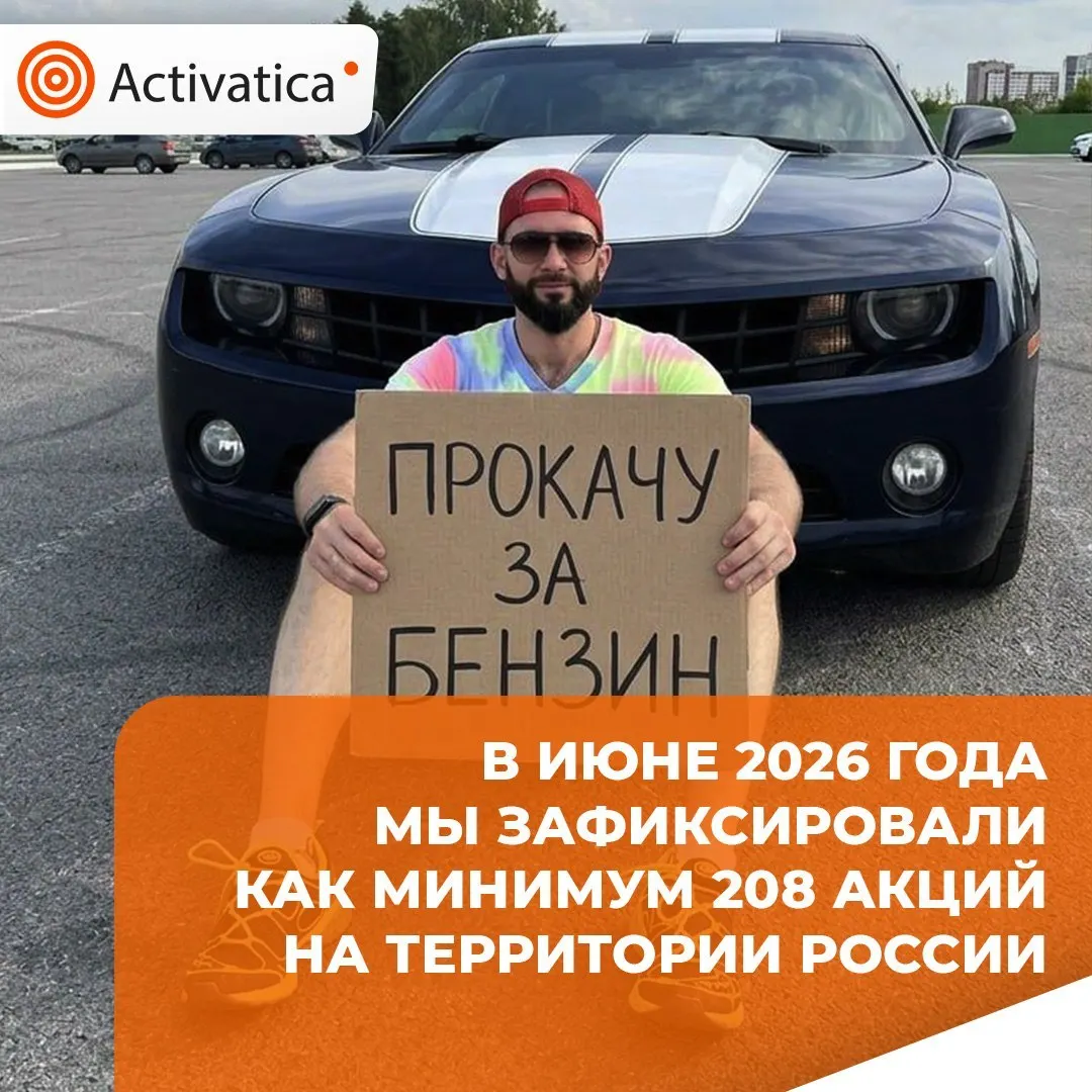 В июне 2026 года зафиксировано 208 протестных акций — на 10% больше, чем месяцем ранее, но на 16% меньше, чем в июне 2025 года. Основные поводы — репрессии и блокировки интернета, протесты против войны и акции, связанные с последствиями агрессии; в ряде регионов были прямые столкновения с силовиками.