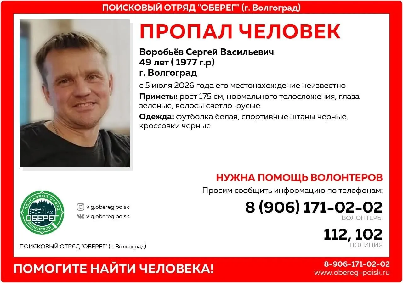 Мужчина исчез после прогулки по Мамаеву кургану 5 июля; опубликованы приметы и описание одежды.