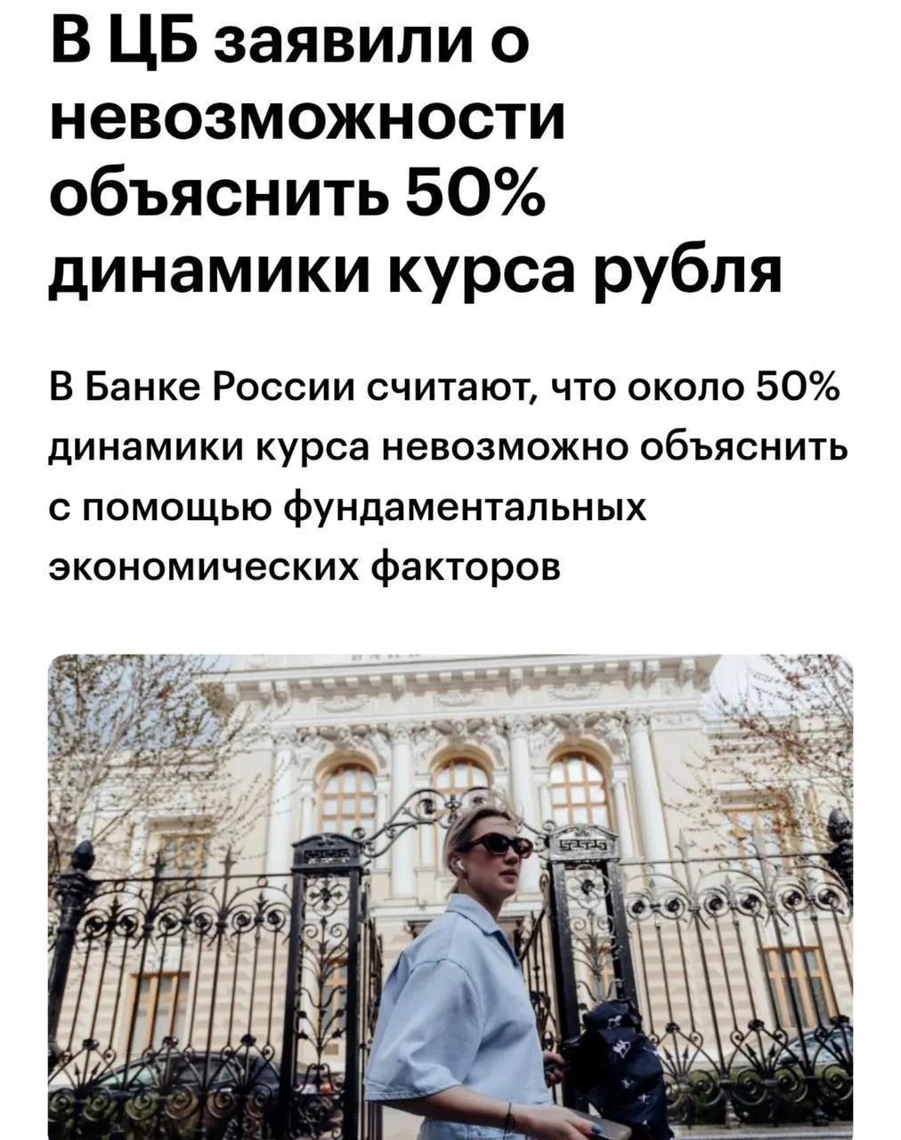 Советник Банка России признал, что около 50% колебаний курса рубля нельзя адекватно объяснить с точки зрения фундаментальных экономических факторов.