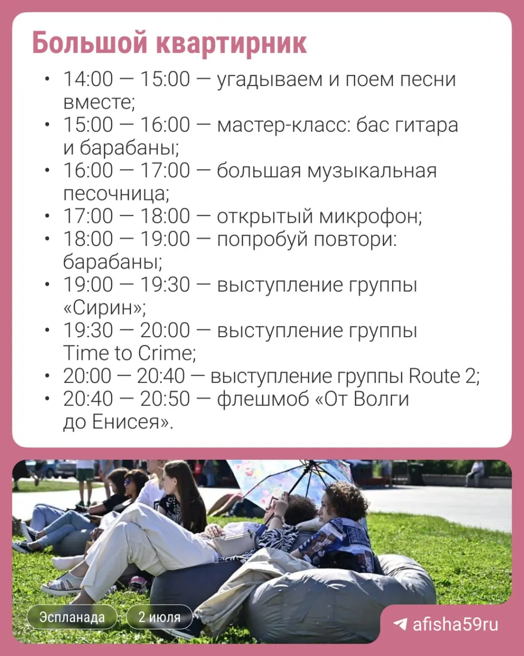 Квартирник состоится 2 июля с 14:00 до 20:50: мастер-классы, сцена для горожан (по предварительной регистрации) и вечерние концерты. Серия квартирников будет проходить по четвергам до конца июля.