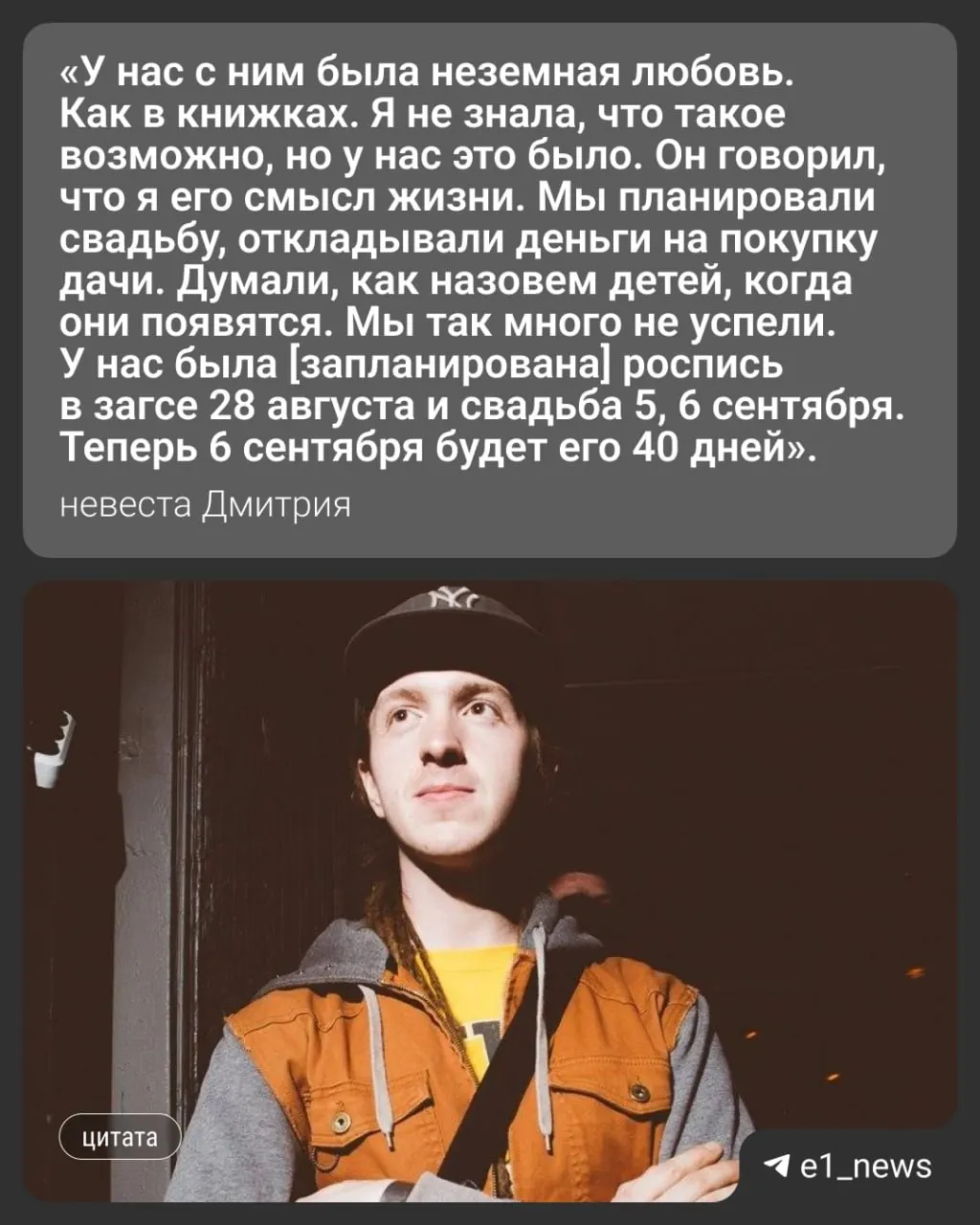 Дмитрий «Дима Джаст» Петров, диджей, художник и организатор мероприятий, умер внезапно в Саратовской области. Пара должна была сыграть свадьбу в сентябре, семья собирает средства на похороны.