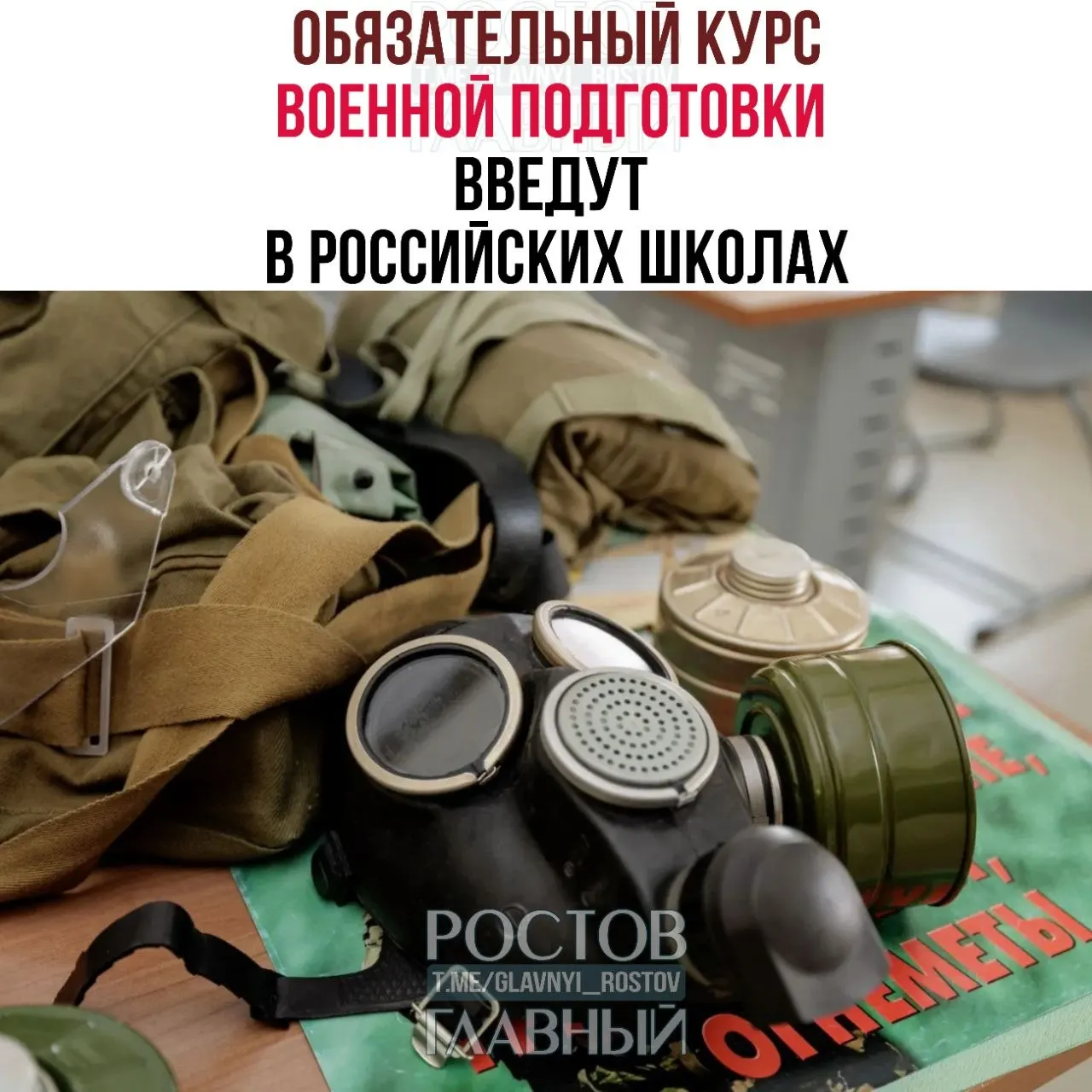 Курс объединит основы воинской дисциплины, первую помощь, противодействие экстремизму и программу ОБЖ для учеников 5–9 классов — по одному часу в неделю.