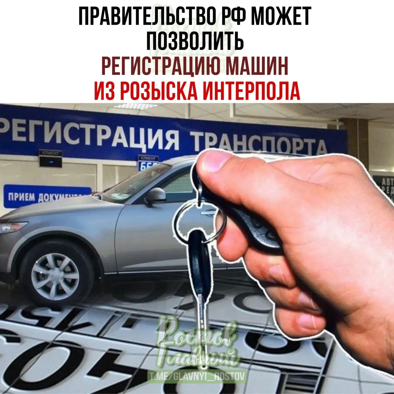 Законопроект предусматривает особую процедуру учёта для владельцев, которые приобрели автомобиль законно: регистрация станет возможна даже если позже машина оказалась в международной базе розыска.