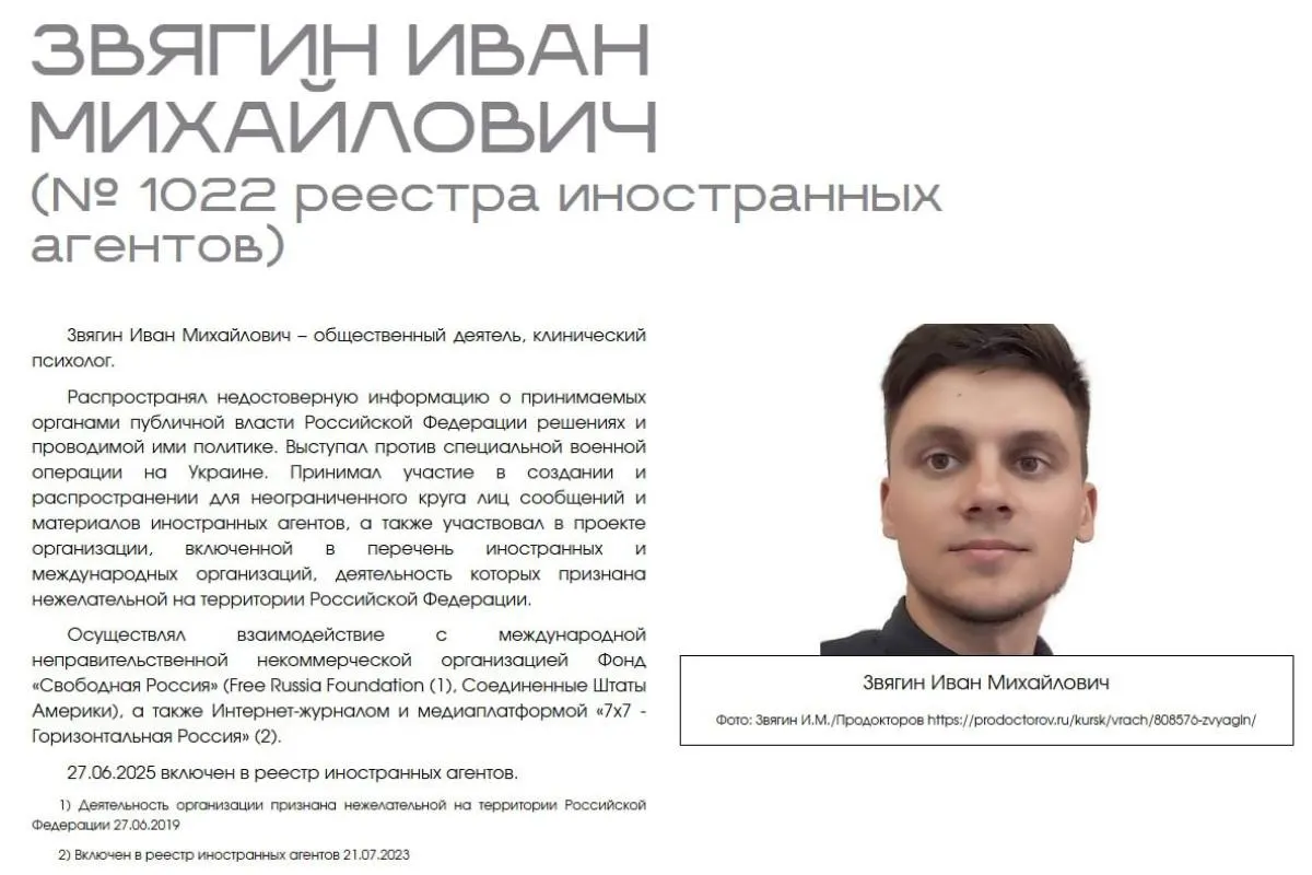 Бывший советник мэра Курска заявил, что раздел на сайте Минюста с перечнем признанных иностранными агентами нанес ему профессиональный и репутационный ущерб и подал иск о нарушении прав.