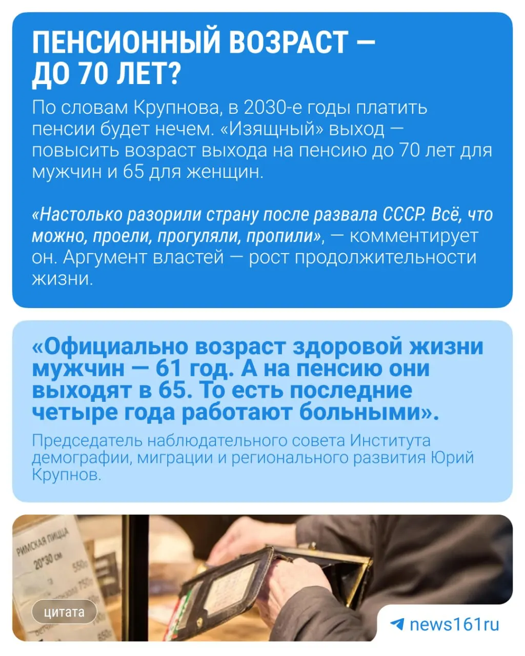 Демограф утверждает, что намерение расширить понятие «молодёжь» до 40 лет может быть шагом к очередному повышению пенсионного возраста.