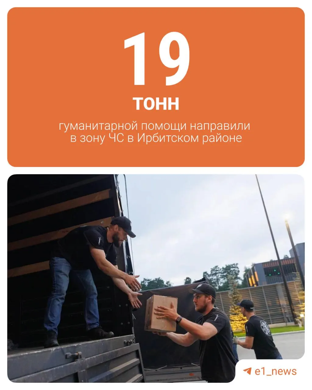 В муниципалитете введён режим ЧС: подтоплены 194 дома. Спасатели эвакуируют людей, поддерживают лодочные переправы, а волонтёры доставили продуктовые наборы и питьевую воду.