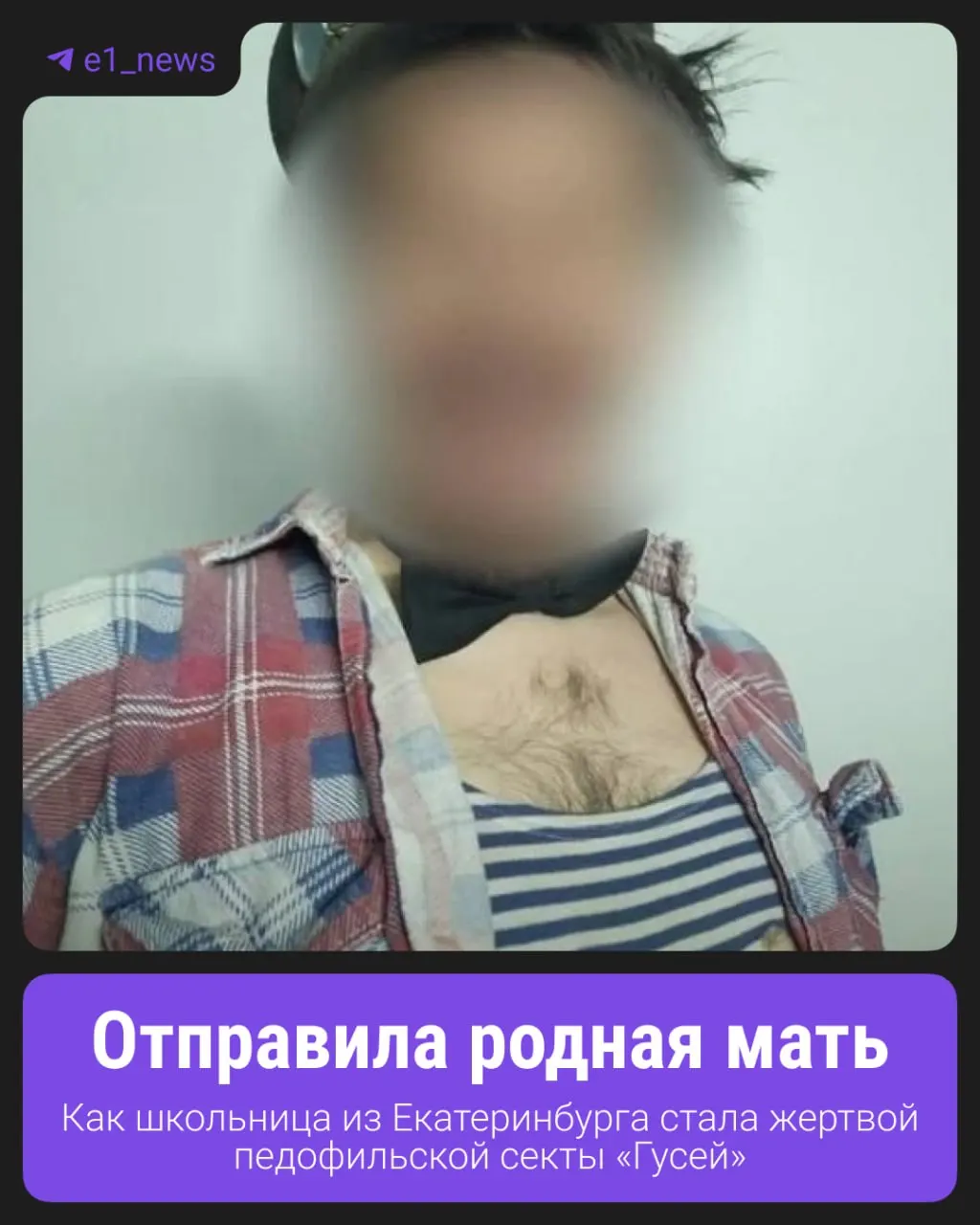 20‑летняя Ирина рассказала, что с 12 лет была одной из жертв группы «Империя Гусей»; спустя восемь лет она подала заявление в Следственный комитет.