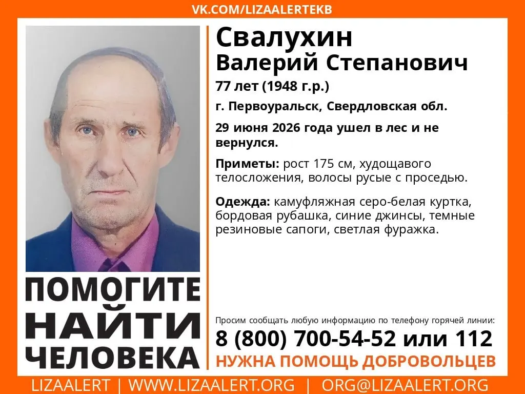 Пенсионер ушёл за грибами 29 июня и не вернулся. Ориентировка с приметами и телефонами для сообщений.