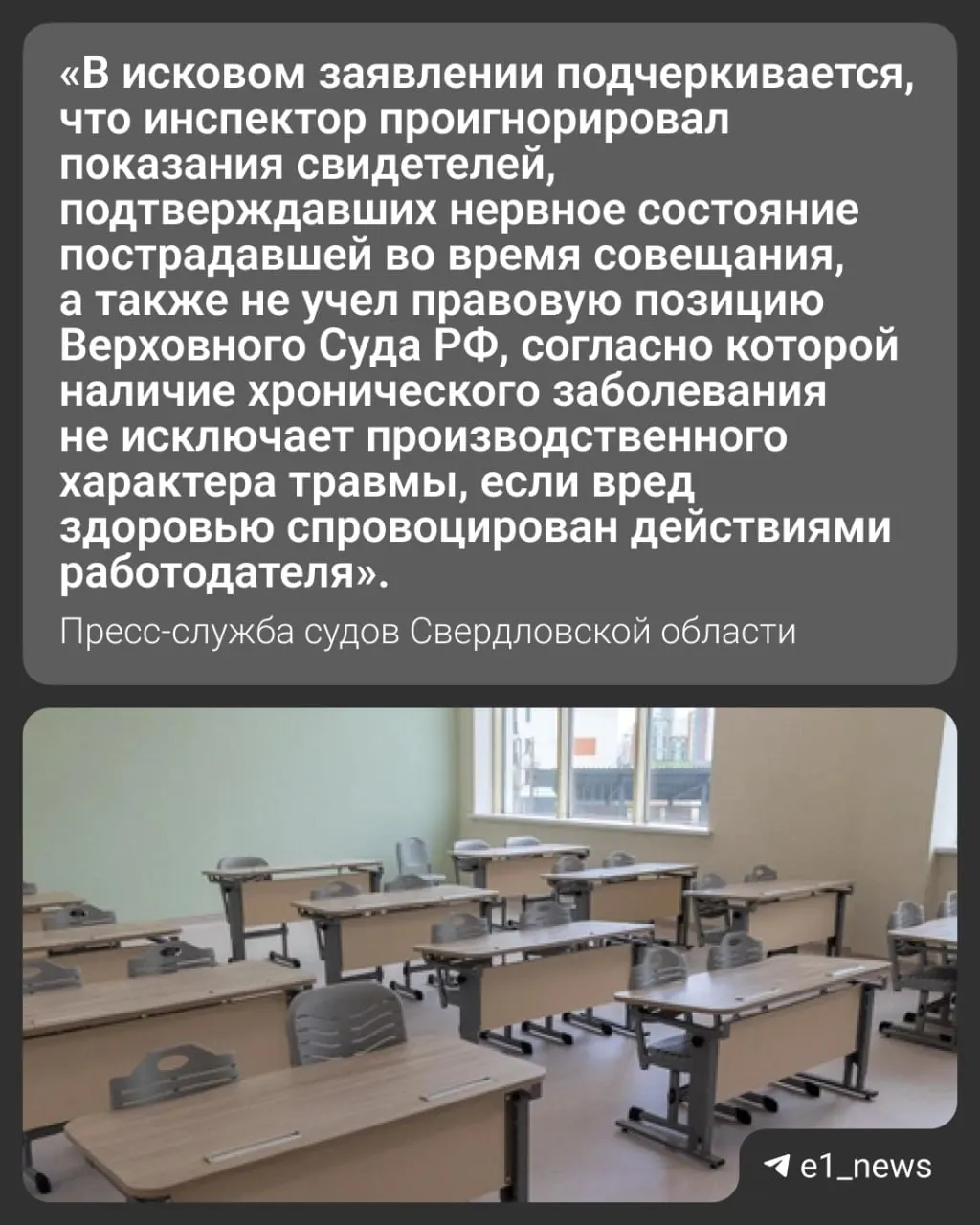 Во время совещания в ноябре у руководителя одной из екатеринбургских школ случился геморрагический инсульт; трудовая инспекция признала смерть несчастным случаем, дочь намерена оспорить это решение в суде.