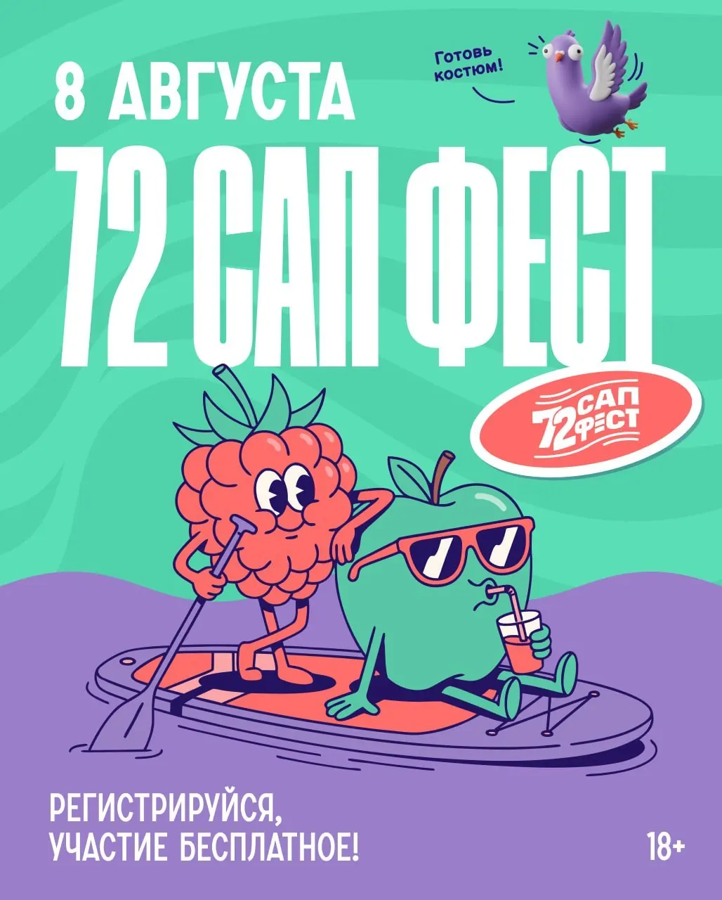 Карнавальный заплыв на реке Тура: стартовый лагерь в 9:00, заплыв в 12:00. Участие бесплатное при наличии спасательного жилета и сапборда, требуется предварительная регистрация.