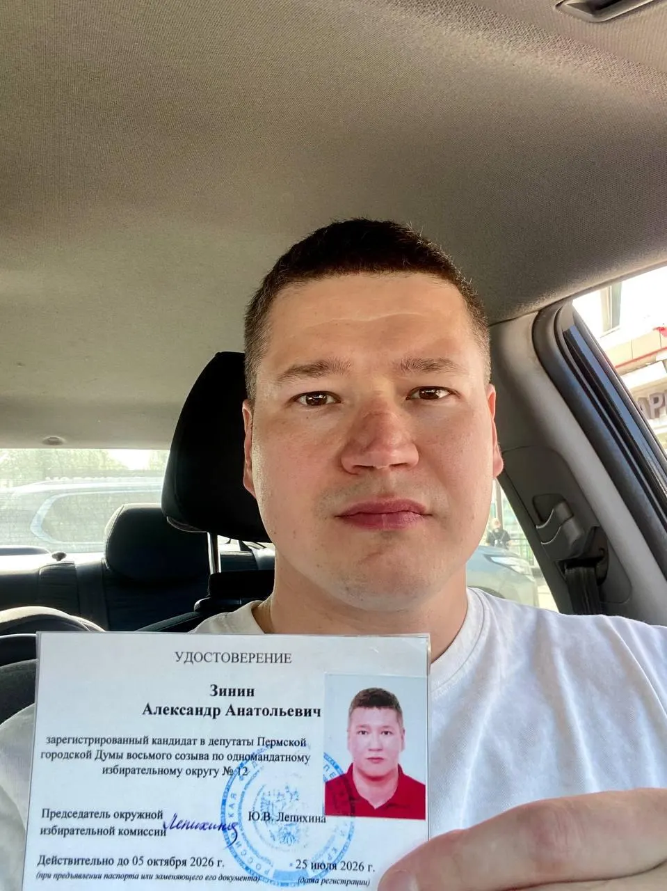 Кандидат от КПРФ Александр Зинин официально зарегистрирован и пойдёт по округу Мотовилиха; в программе — борьба с застройкой общественно значимых объектов и работа с обращениями жителей.