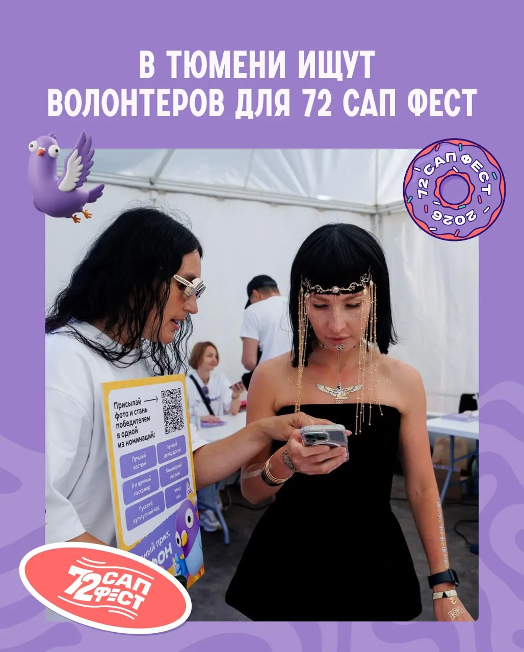 Организаторы ищут волонтёров 18–35 лет для подготовки (7 августа) и работы на фестивале (8 августа). Добровольцам обещают футболку, питание и благодарственное письмо; заявки принимают на сайте, вопросы по телефону.