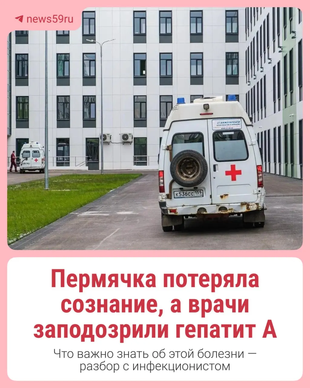 Жительнице Перми после внезапного обморока и пожелтения кожи поставили предварительный диагноз гепатит А. В больнице, после углублённого обследования, у пациентки обнаружили мононуклеоз. Инфекционисты отмечают, что на ранних стадиях гепатит А бывает трудно распознать.