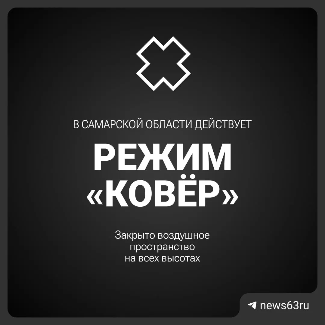 Росавиация закрыла воздушное пространство над Самарской областью — причины и сроки ограничений уточняются.