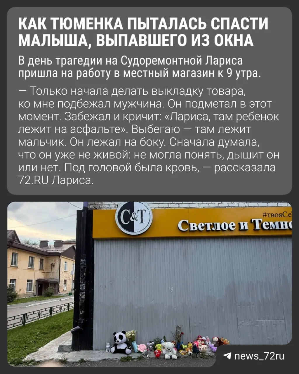 Продавщица местного магазина пыталась спасти ребёнка, но полученные травмы оказались слишком серьёзными.