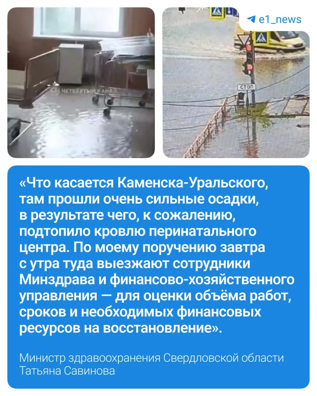 Из‑за сильных ливней в перинатальном центре Каменска‑Уральского зафиксировано подтопление. Следственные органы возбудили уголовное дело, пациенток перенаправляют в больницы Екатеринбурга.