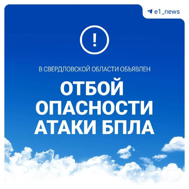 МЧС сообщило, что режим «беспилотной опасности» в регионе снят после оценки обстановки — угрозы больше нет.