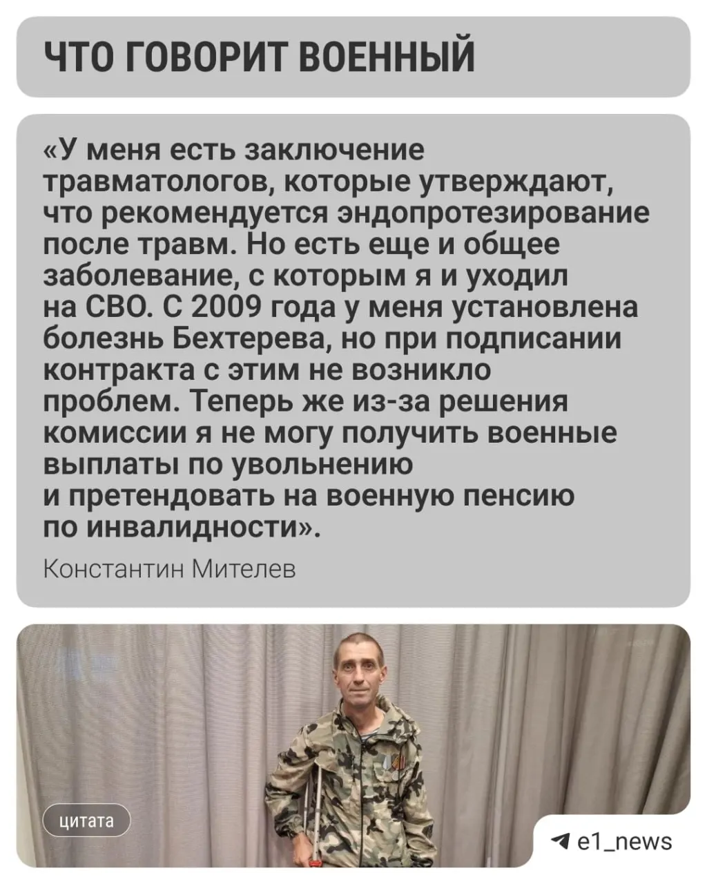 Контрактник, получивший пулевое ранение и травмы после подрыва на минах в СВО, был признан инвалидом «по общему заболеванию» — из‑за этого он рискует не получить положенные выплаты. Ситуацию взял на контроль свердловский омбудсмен.