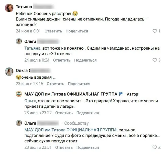 Пятую смену лагеря имени Титова отменили из‑за подтопления — родителей возмутило, что об этом сообщили, когда дети уже собрали чемоданы.