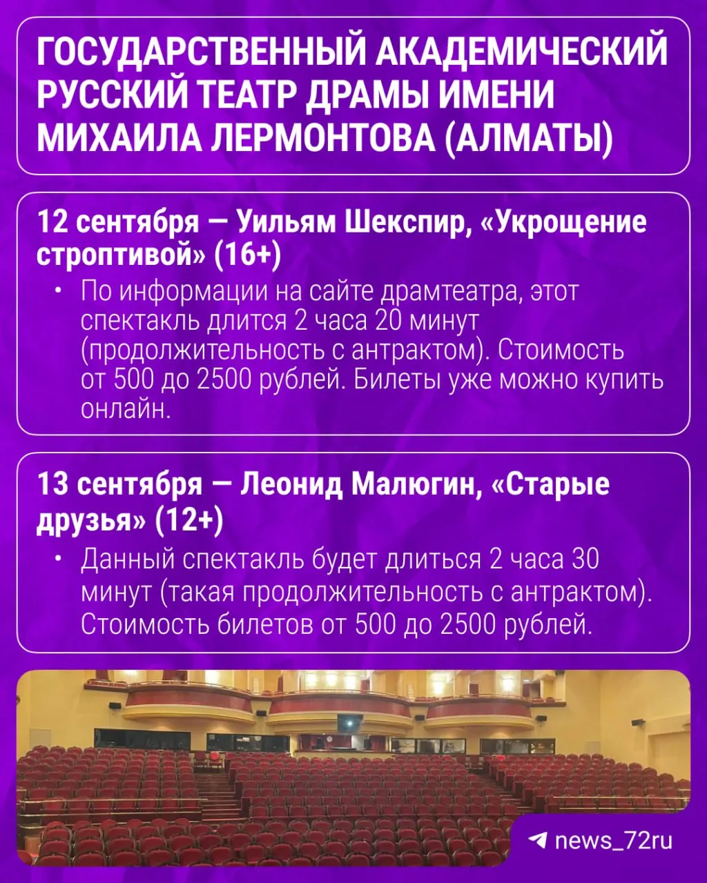 Коллектив из Алматы выступит на сцене Тюменского драматического театра 12 и 13 сентября — в программе «Укрощение строптивой» и «Старые друзья».