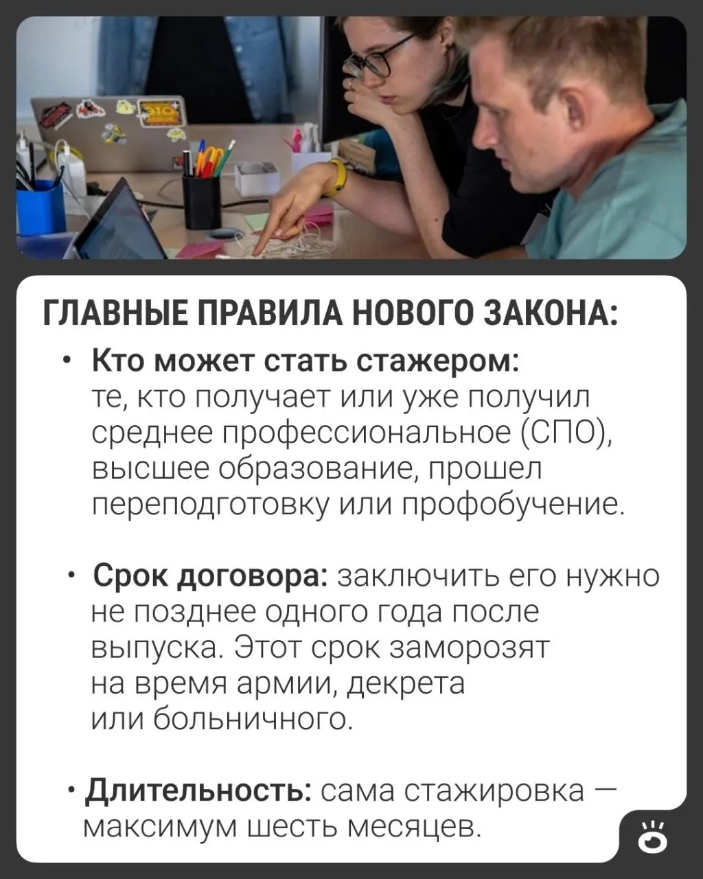 Новый закон вводит стажировку как вид трудовой деятельности для выпускников колледжей и вузов: официальное трудоустройство под наставничеством с оплатой, учётом стажа и больничным. Нормы не коснутся госслужбы и ряда профессиональных стажировок.