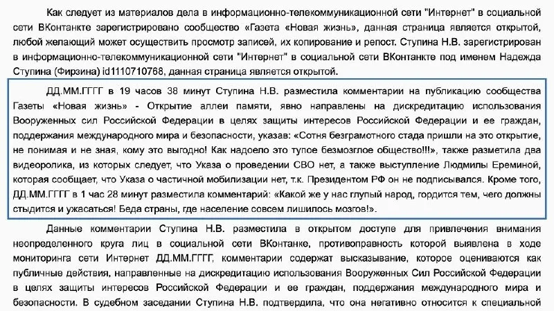 Верхотурский районный суд признал местную жительницу виновной в дискредитации армии после комментариев и видеороликов, где утверждалось, что указ о частичной мобилизации не подписан; ей назначен штраф 30 000 рублей.