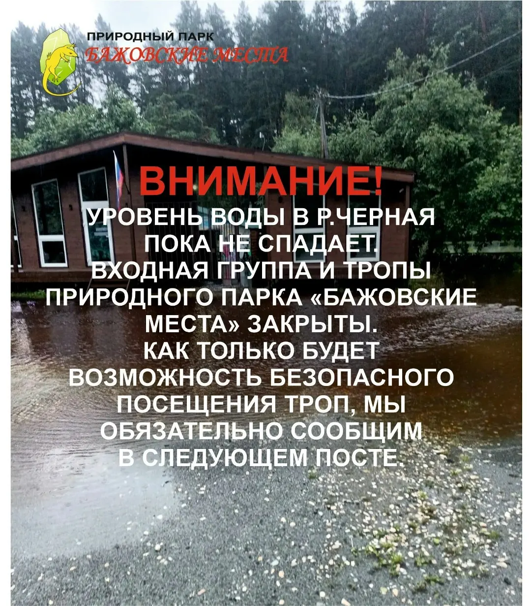 Природный парк закрыт с 19 июля: вода подошла к тропам, в Сысертском округе подтоплены дома и дворы, введён режим повышённой готовности.