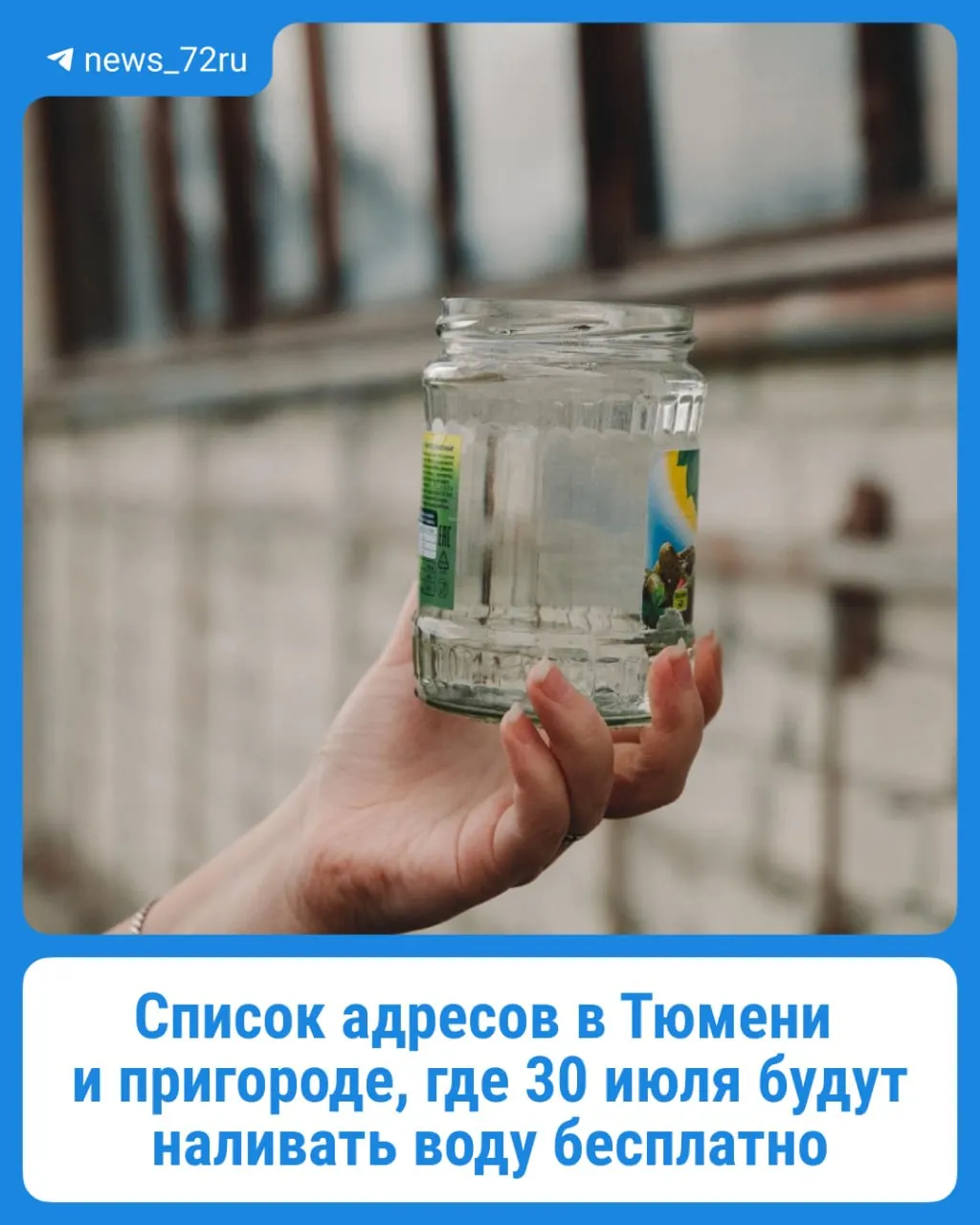 В Тюменской области 30 июля будет осуществлён подвоз воды для населения. Публикуем обновлённую информацию о местах и времени выдачи.