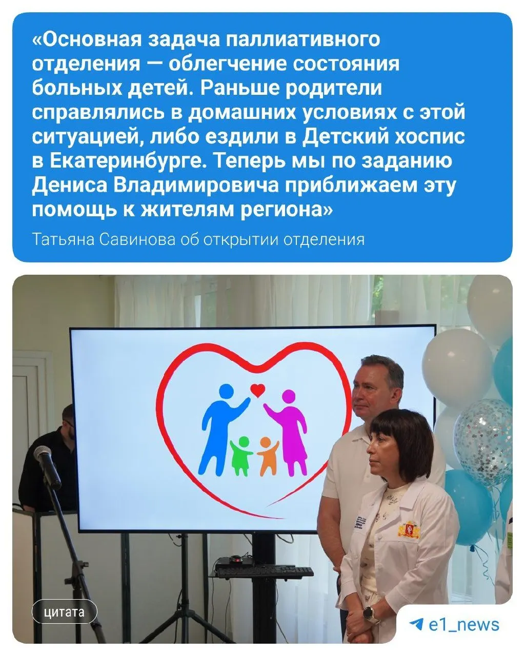 В Горнозаводском округе появился центр паллиативной помощи для детей — власти вложили 45 миллионов рублей. Отделение планируют обслуживать почти 200 пациентов, теперь родственникам не нужно ездить в хоспис в другом городе.