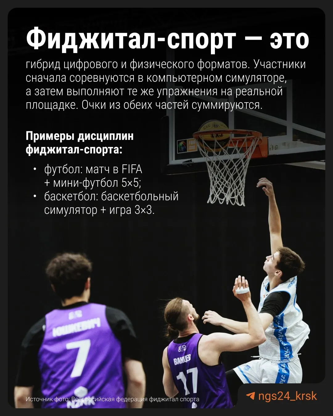 Модуль фиджитал‑спорта проходит апробацию в 59 школах; при положительных результатах его могут включить как вариативный элемент школьных уроков физкультуры.