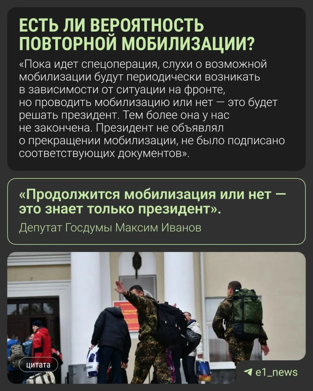 Депутат Госдумы Максим Иванов прокомментировал слухи о возможной новой волне мобилизации этой осенью. Другие чиновники призывают не верить непроверённым сообщениям; официальных подтверждений пока нет.