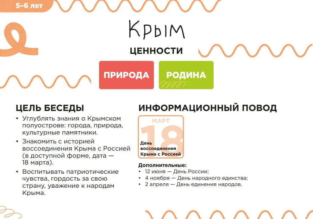 Департамент образования Тюменской области рассматривает участие детских садов в проекте «Добрые игры»: в планах — занятия о природе, семейных традициях и основах законодательства РФ.