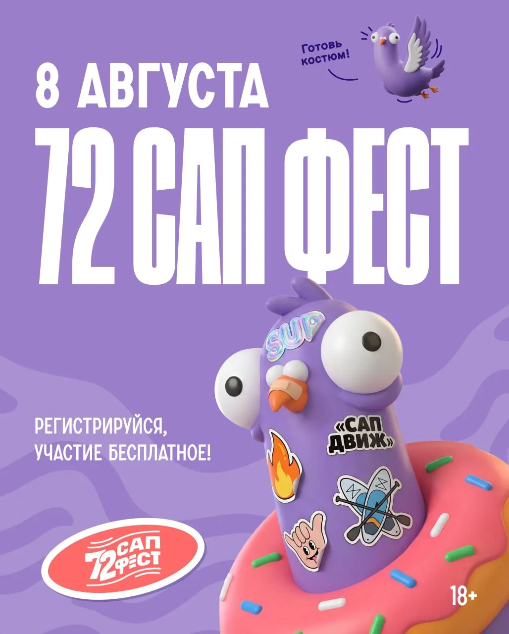 После успешного прошлогоднего праздника на реке Тура фестиваль SUP возвращается в ещё более масштабном формате: костюмированные заплывы, сотни участников и тысячи зрителей.
