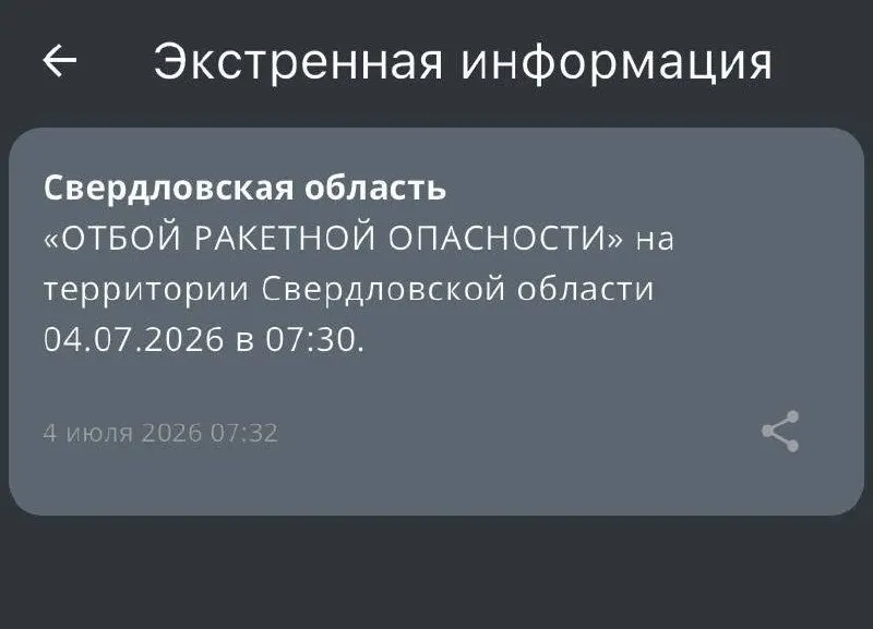 Власти региона объявили об отмене режима ракетной опасности — специальных ограничений больше нет.