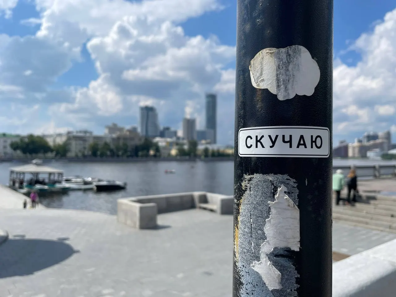 Ночью в нескольких местах Екатеринбурга заметили стикеры и временный знак с надписью «Скучаю». Автор подтвердил своё участие, местные художники помогли с установкой.