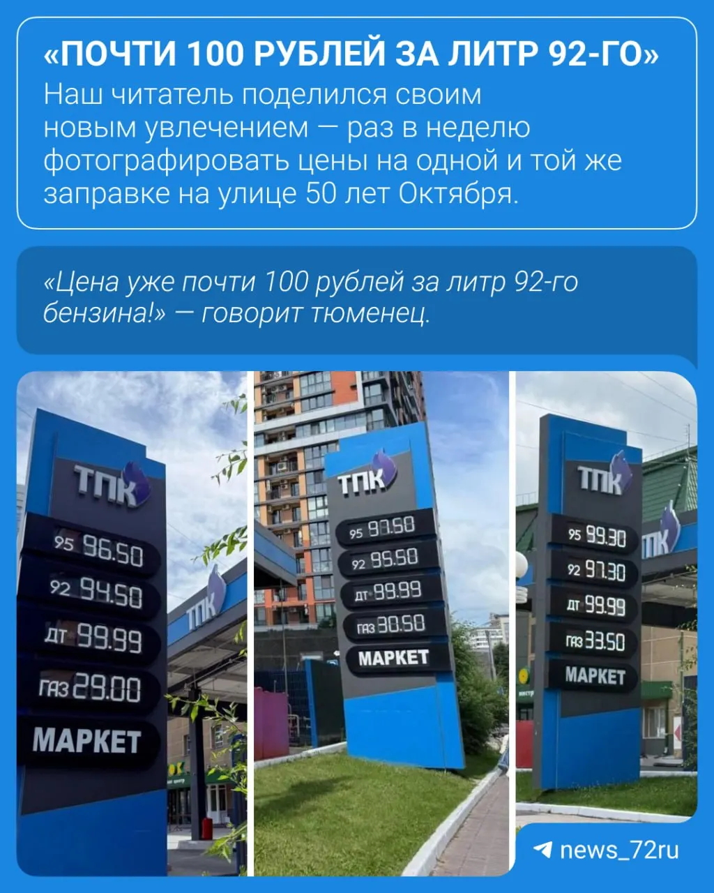 Тюменцы отмечают, что по городу многие автозаправки закрыты или продают только дизель; в сервисе 2ГИС у большинства АЗС указано «частично нет топлива».