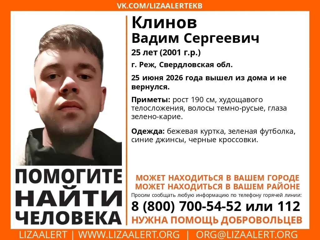 Молодой мужчина вышел из дома 25 июня и не вернулся. Ориентировку опубликовал поисковый отряд.