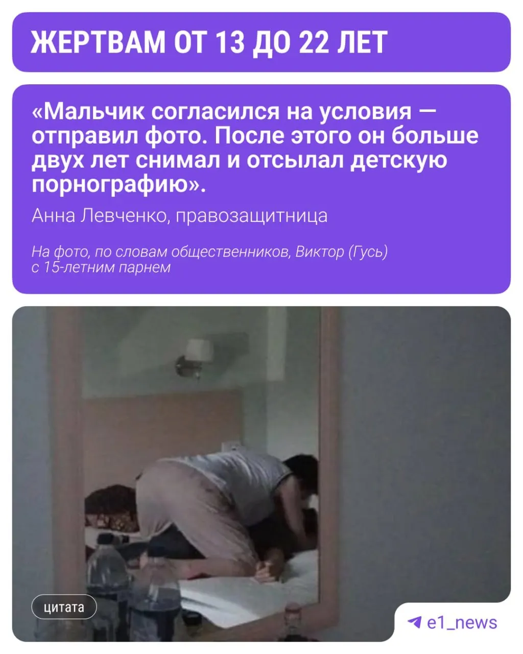 Общественники сообщили, что в течение около десяти лет участники секты вовлекали подростков (13–22 года) в съёмку интимных материалов; жертвы выявлены по всей России.