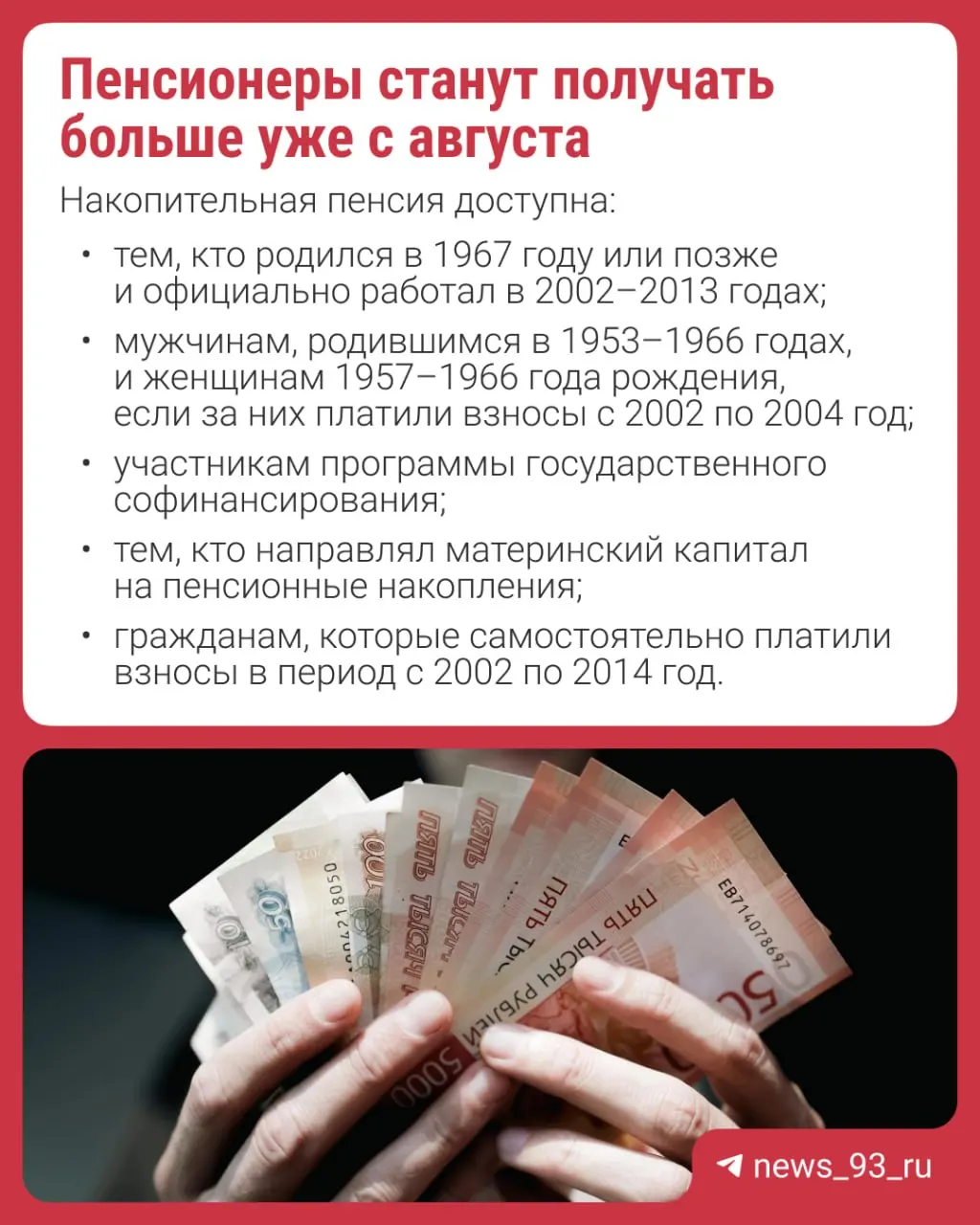 Перерасчёт произведут автоматически — подавать заявление не нужно. Рассказываем, что такое накопительная пенсия и почему её рост затронет не всех.