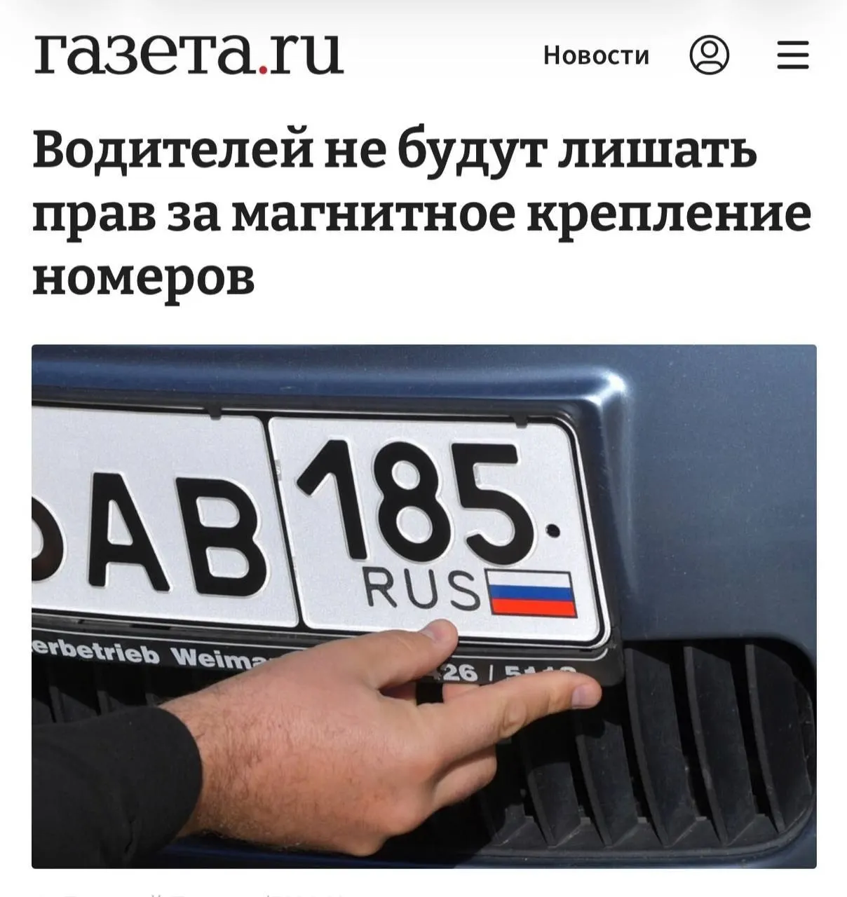 Верховный суд постановил: наказание возможно только при доказанном использовании магнитной рамки для сокрытия номера и обхода камер. МВД распространило соответствующие разъяснения по регионам.