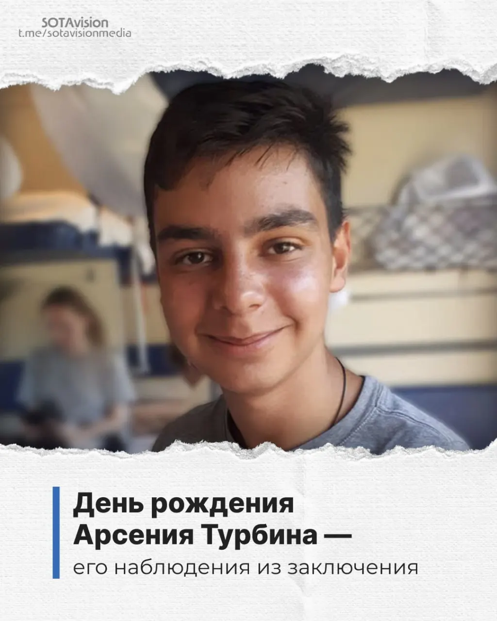 В письмах Арсения он рассказывает о жизни в изоляции, учёбе во время заключения, конфликтах с сокамерниками и нехватке общения; приводим выдержки его писем о том, как он переживает срок.