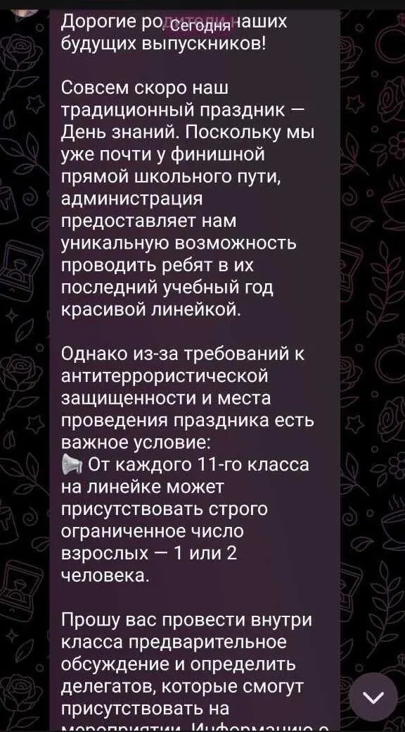 Из-за требований безопасности на линейке в тюменской школе ограничили присутствие родителей: от каждого 11-го класса допускается лишь один или два взрослых.