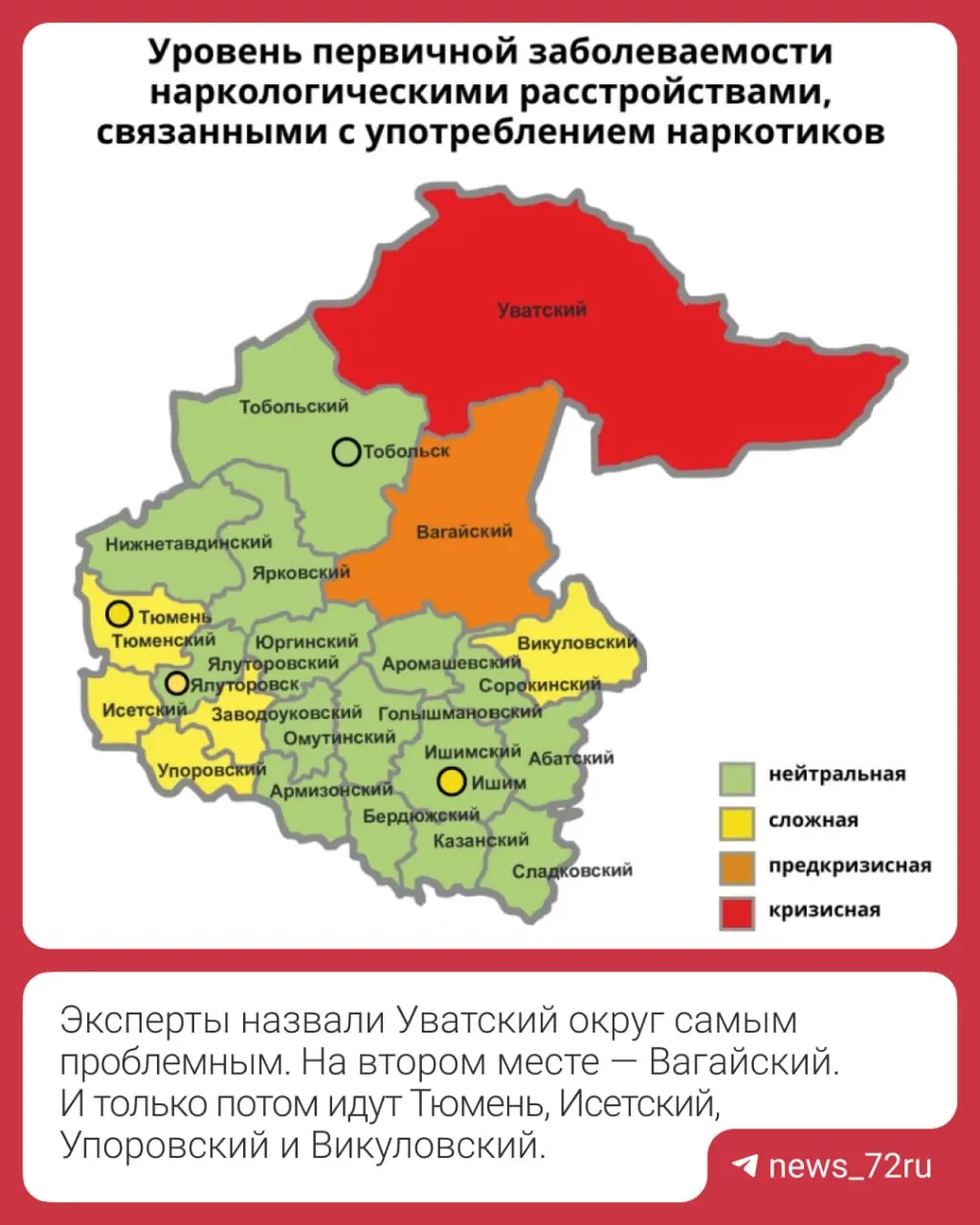 Данные антинаркотической комиссии освещают возрастную структуру и социальный статус жителей региона, употребляющих наркотики.